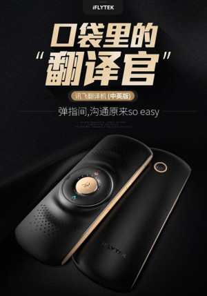 科大讯飞晓译翻译机，4种语言即时翻译的口袋翻译机
