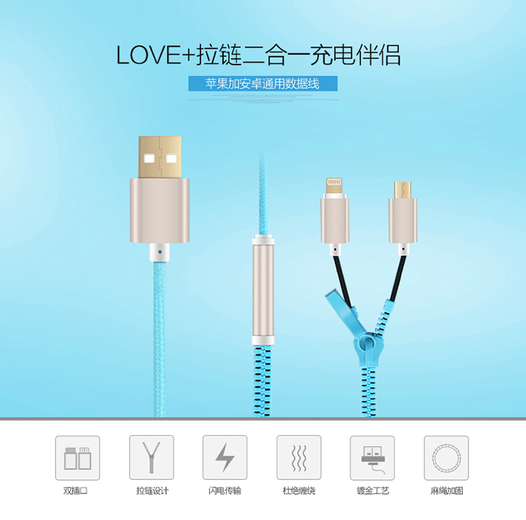 二合一创意拉链USB数据线