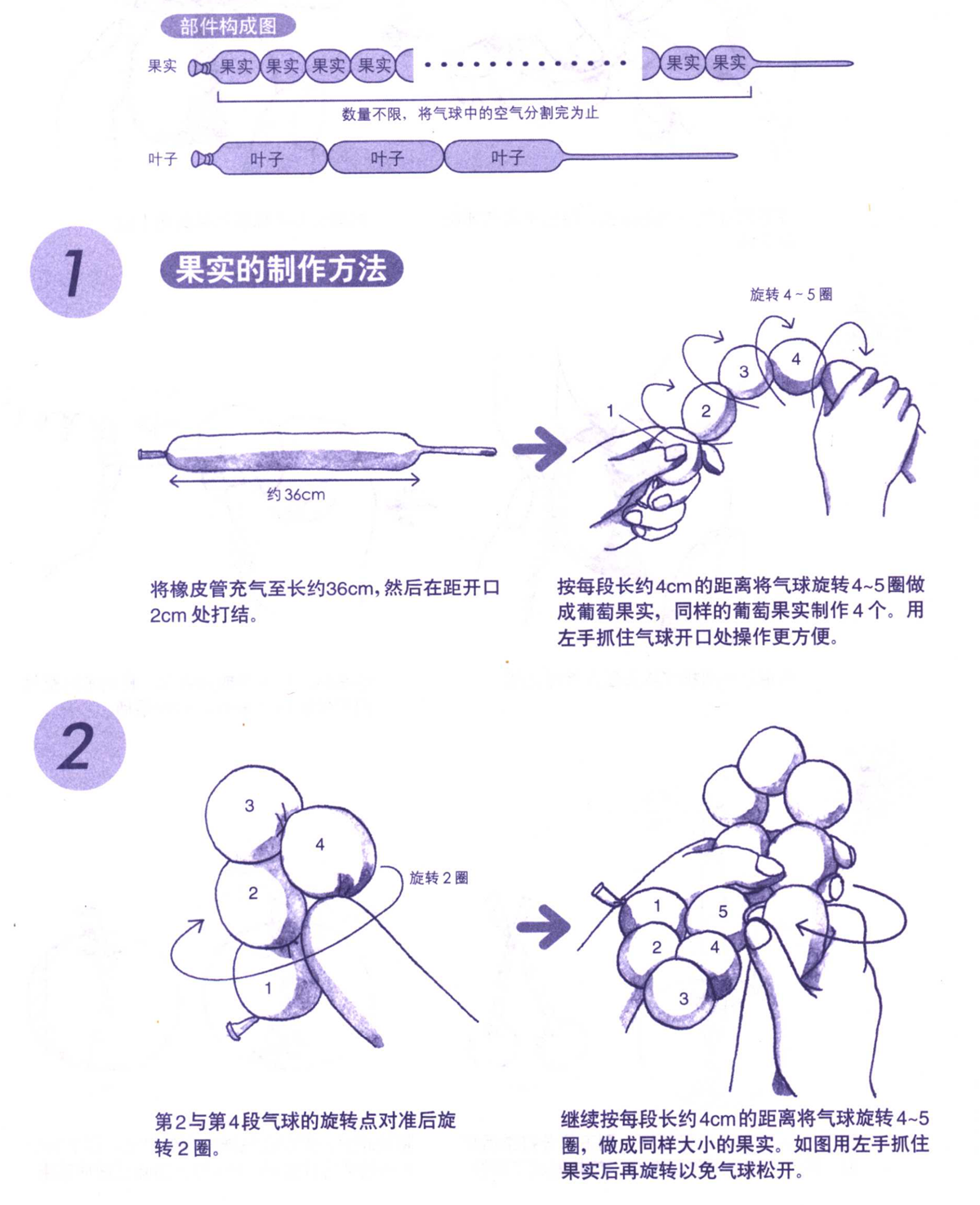 用长气球做简单的水果 葡萄的做法