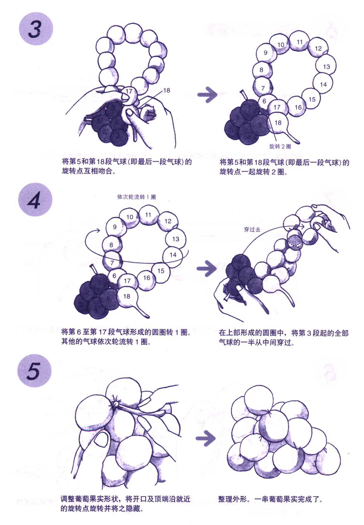 用长气球做简单的水果 葡萄的做法