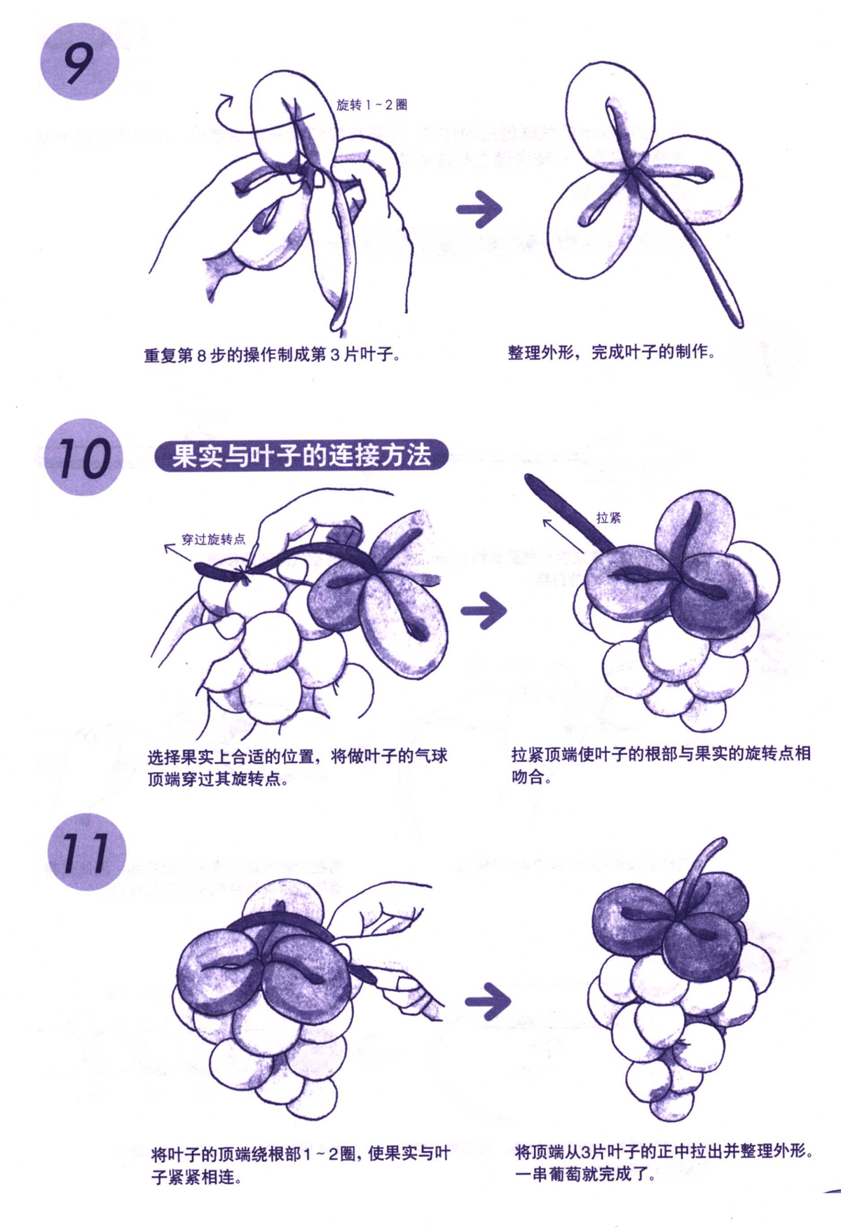 用长气球做简单的水果 葡萄的做法