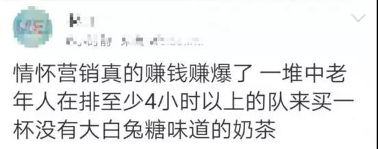 炒到200一杯的大白兔奶茶火了，卖的是情怀